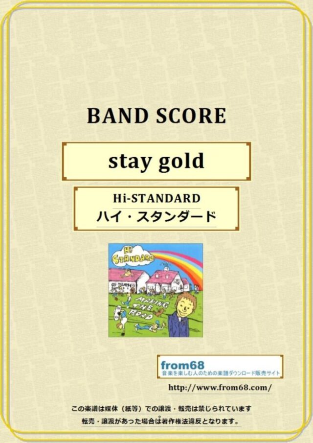 Hi-STANDARD (ハイ・スタンダード) / stay gold バンドスコア 楽譜