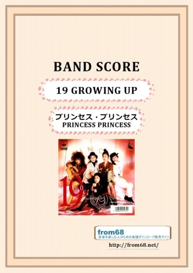 プリンセス・プリンセス(PRINCESS PRINCESS) / 19 GROWING UP バンド・スコア 楽譜
