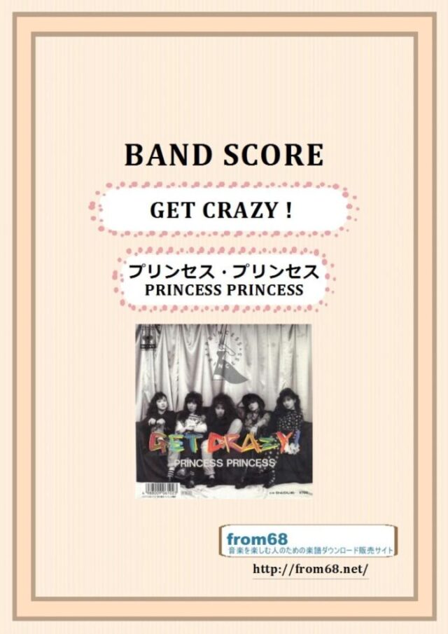 プリンセス・プリンセス(PRINCESS PRINCESS) / GET CRAZY ! バンド・スコア 楽譜