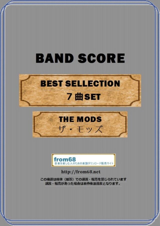【７曲SET】THE MODS (ザ・モッズ) BEST SELLECTION バンド・スコア 楽譜