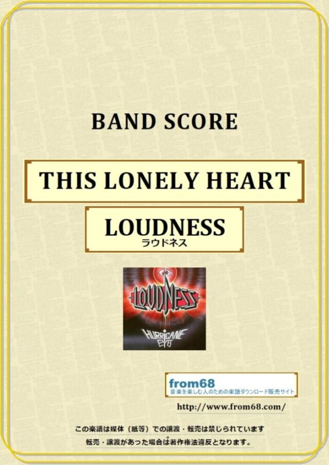 ラウドネス(LOUDNESS) / THIS LONELY HEART バンド・スコア 楽譜