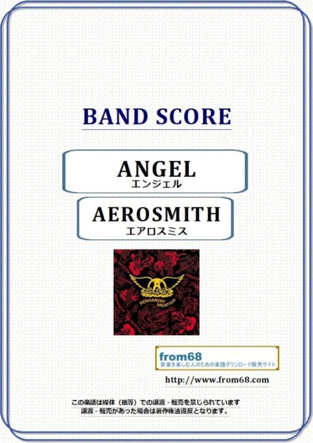エロスミス(AEROSMITH) / エンジェル(ANGEL) バンド・スコア(TAB譜) 楽譜