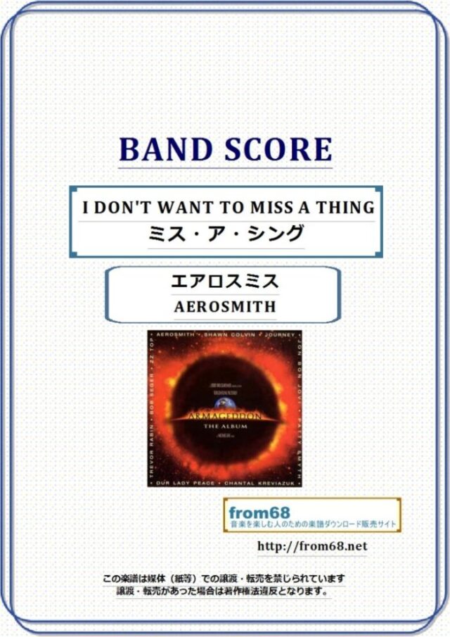 エロスミス(AEROSMITH) / I DON’T WANT TO MISS A THING (ミス・ア・シング) バンド・スコア(TAB譜) 楽譜