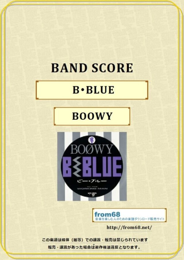 BOØWY(ボーイ) / B･BLUE バンド・スコア(TAB譜) 楽譜