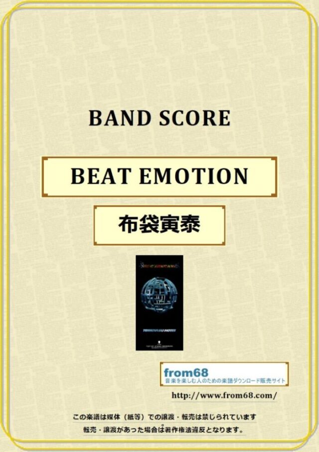 布袋寅泰 / BEAT EMOTION バンド・スコア(TAB譜) 楽譜
