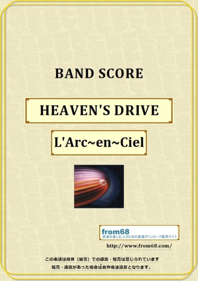 L’Arc~en~Ciel (ラルク アン シエル) / HEAVEN’S DRIVE バンド・スコア 楽譜
