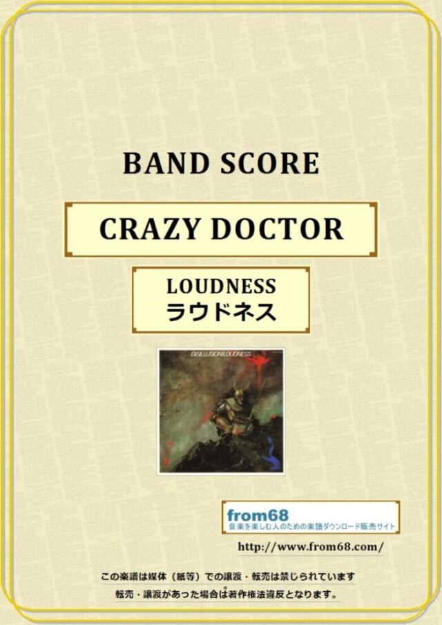 ラウドネス(LOUDNESS) / CRAZY DOCTOR (クレイジー・ドクター) バンド・スコア(TAB譜)