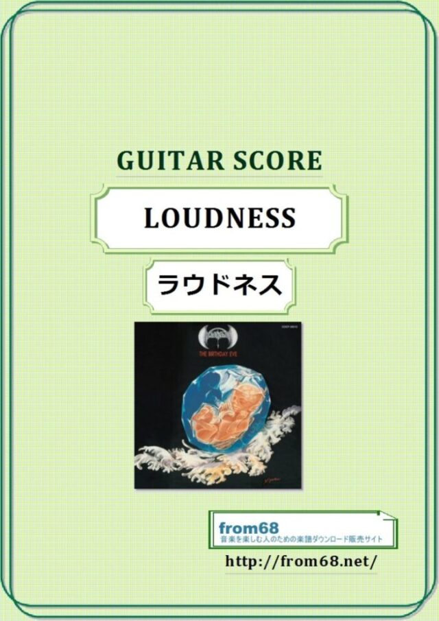 ラウドネス(LOUDNESS) / LOUDNESS ギター・スコア(TAB譜)