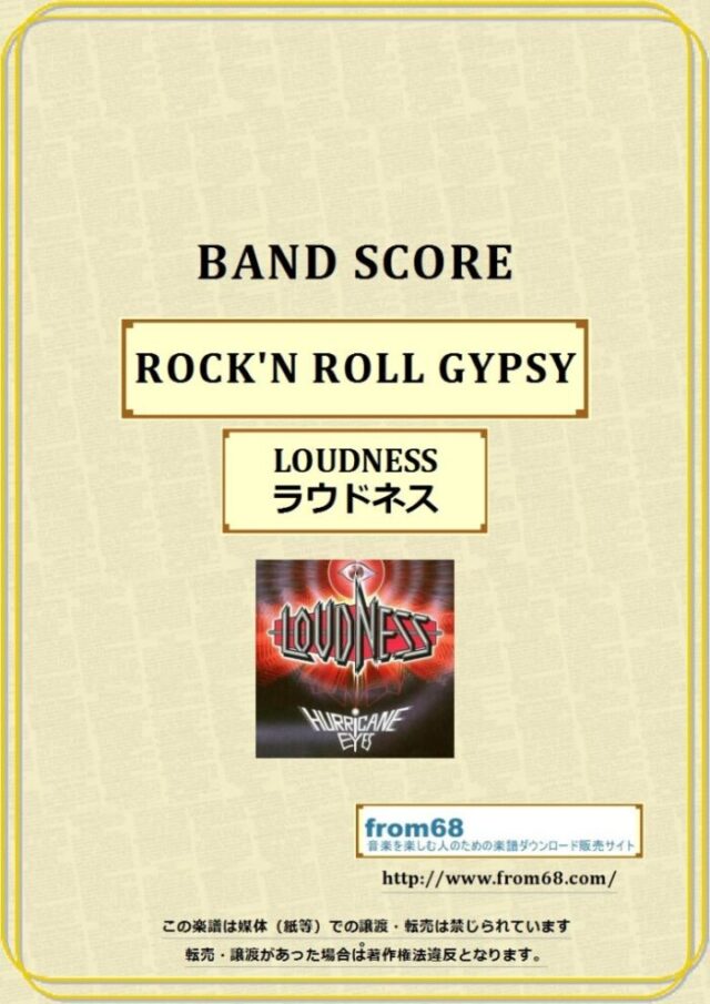 ラウドネス(LOUDNESS) / ROCK’N ROLL GYPSY バンド・スコア 楽譜