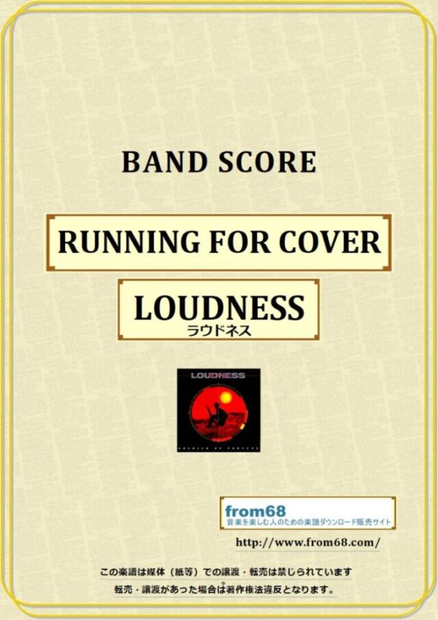 ラウドネス(LOUDNESS) / RUNNING FOR COVER バンド・スコア(TAB譜)