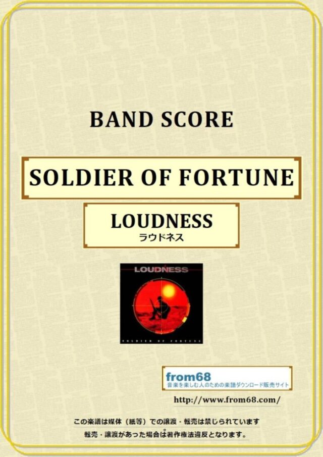 ラウドネス(LOUDNESS) / SOLDIER OF FORTUNE バンド・スコア(TAB譜)