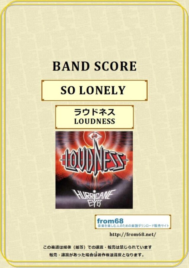 ラウドネス(LOUDNESS) / SO LONELY バンド・スコア 楽譜