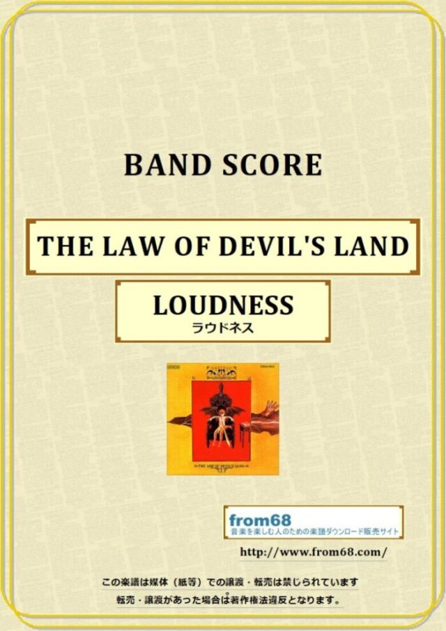 ラウドネス(LOUDNESS) / THE LAW OF DEVIL’S LAND バンド・スコア(TAB譜)