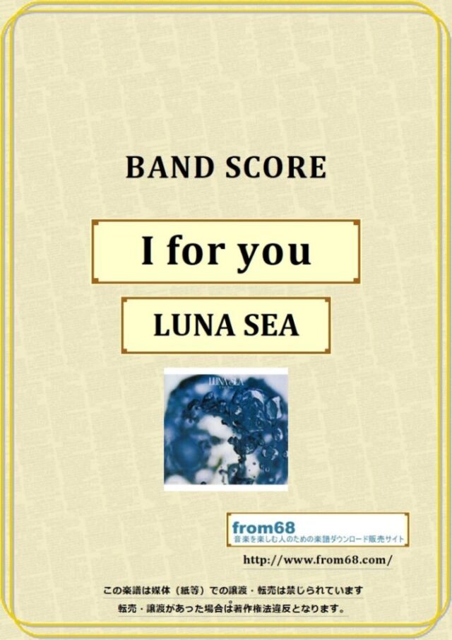 LUNA SEA (ルナシー) / I for you バンド・スコア 楽譜