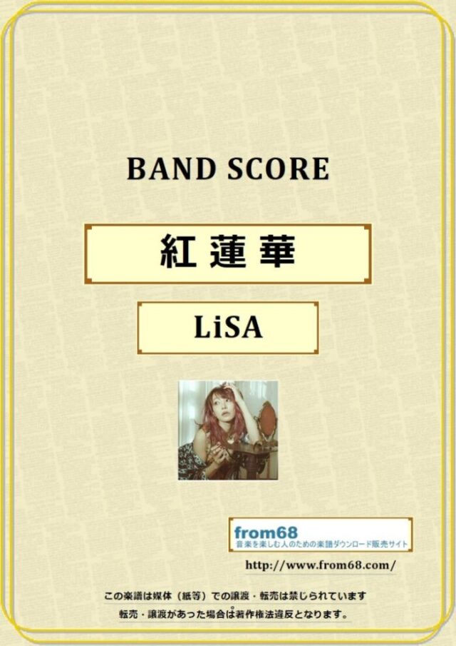LiSA (リサ) / 紅蓮華 (鬼滅の刃) バンド・スコア 楽譜