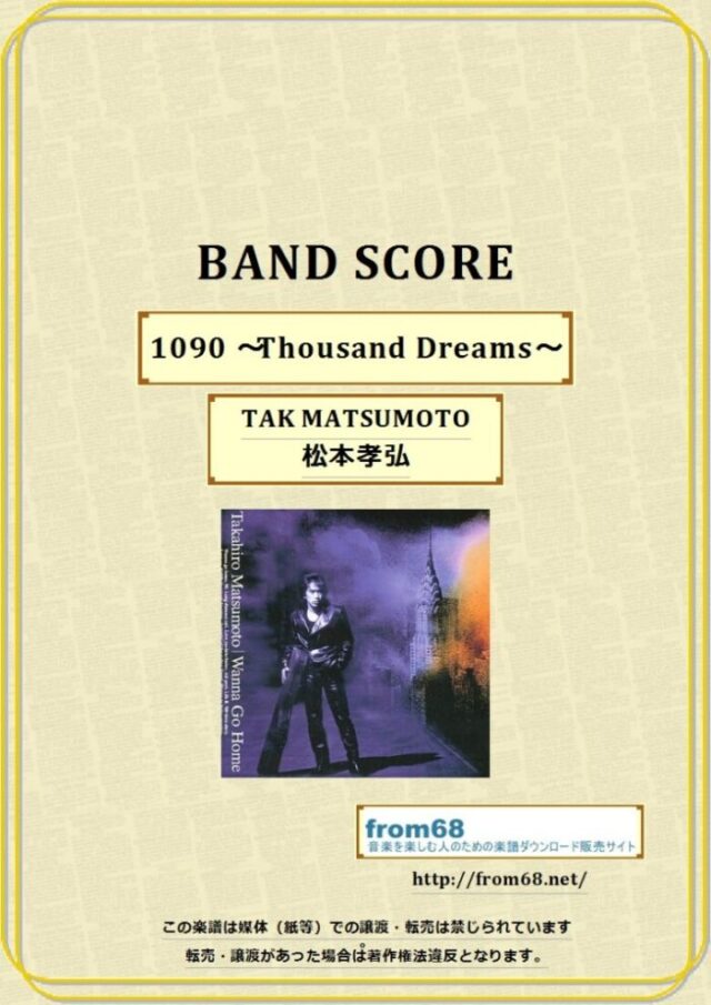 松本孝弘 (TAK MATSUMOTO) / 1090 Thousand Dreams バンド・スコア(TAB譜) 楽譜