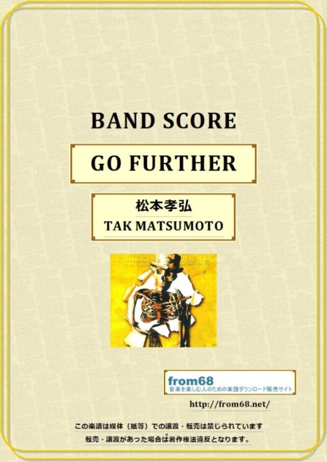 松本孝弘 (TAK MATSUMOTO) / GO FURTHER バンド・スコア(TAB譜) 楽譜