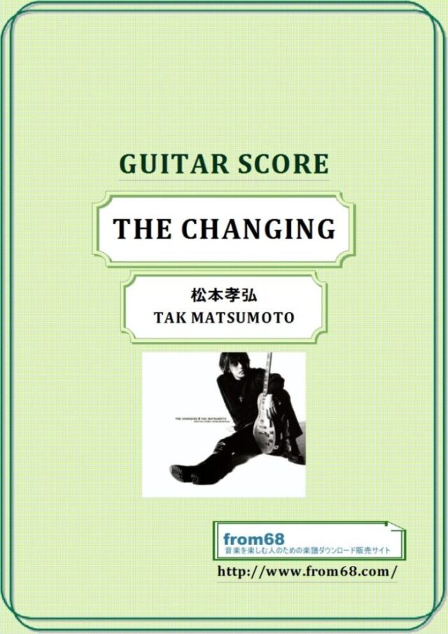 松本孝弘 (TAK MATSUMOTO) / THE CHANGING ギター・スコア(TAB譜) 楽譜