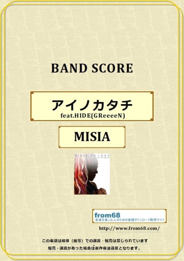 MISIA / アイノカタチ feat.HIDE(GReeeeN)  バンド・スコア(TAB譜) 楽譜