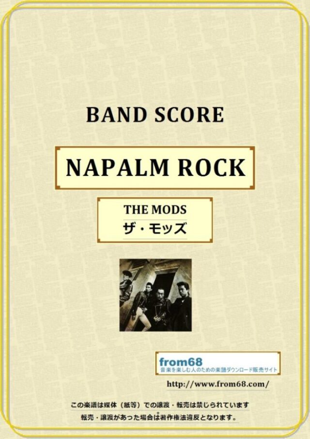 THE MODS(ザ・モッズ) / NAPALM ROCK バンド・スコア(TAB譜) 楽譜
