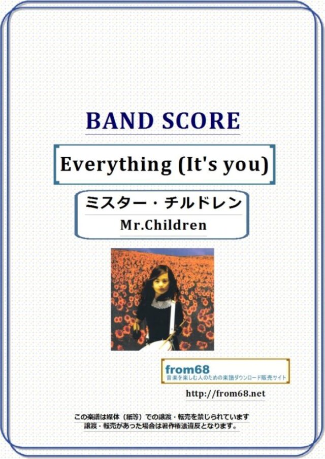 ミスター・チルドレン(Mr.Children)  / Everything (It’s you)  バンド・スコア(TAB譜) 楽譜