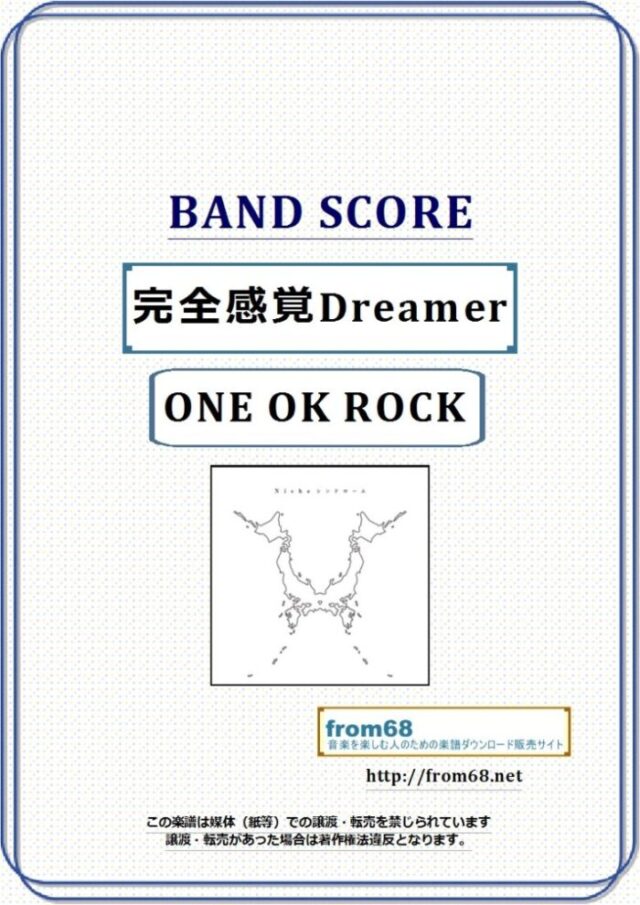 ONE OK ROCK (ワンオクロック) / 完全感覚Dreamer バンド・スコア 楽譜