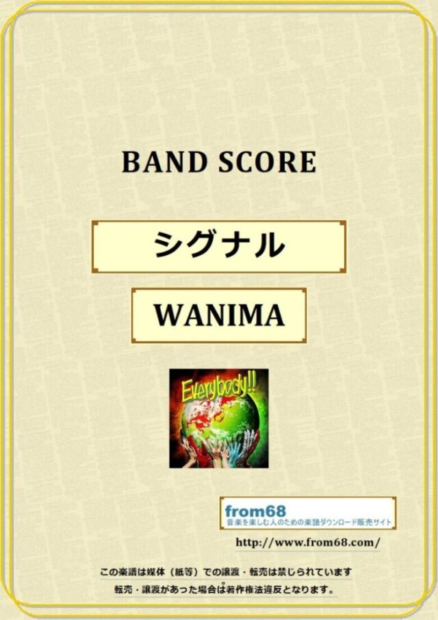 WANIMA (ワニマ) / シグナル バンド・スコア 楽譜