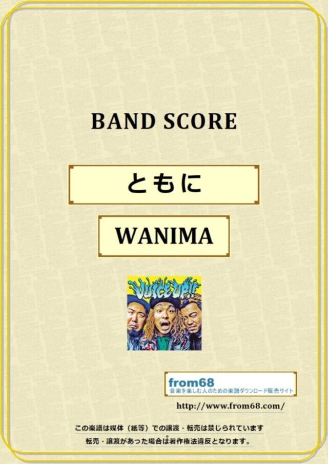 WANIMA (ワニマ) / ともに バンド・スコア 楽譜