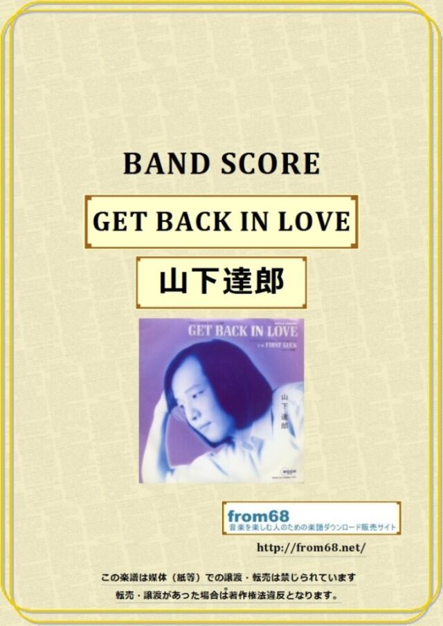 山下達郎 / GET BACK IN LOVE バンド・スコア(TAB譜) 楽譜