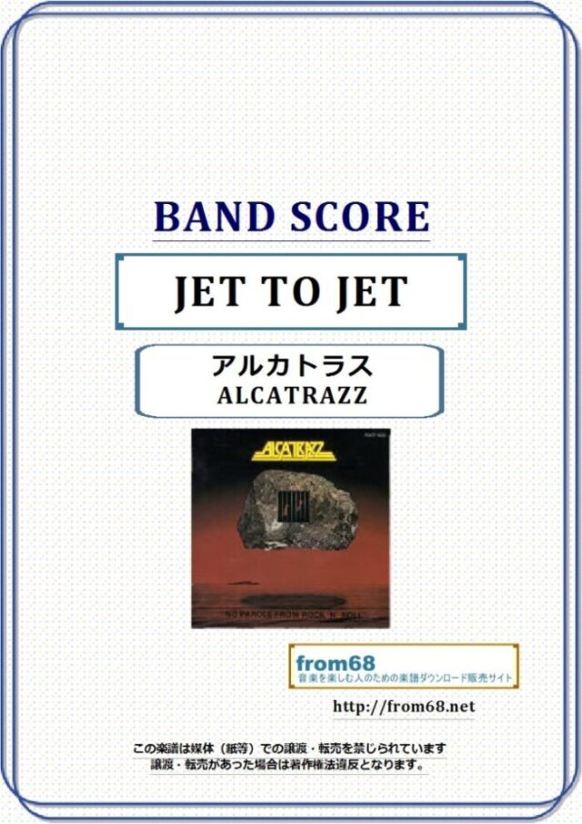ALCATRAZZ(アルカトラス)  / JET TO JET バンド・スコア(TAB譜) 楽譜