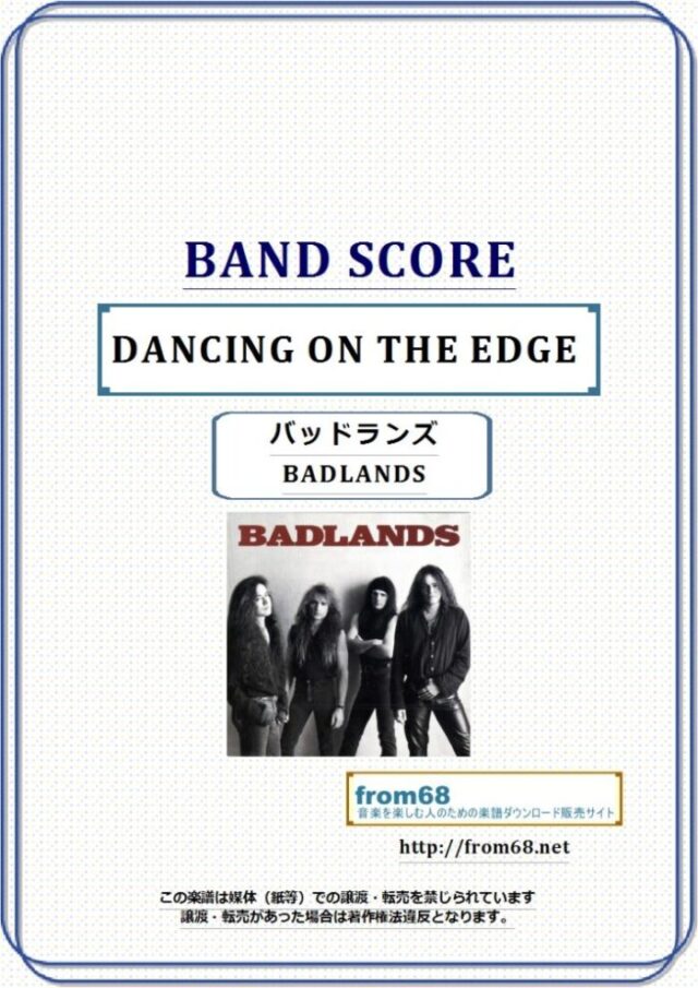 バッドランズ(BADLANDS) / DANCING ON THE EDGEバンド・スコア 楽譜