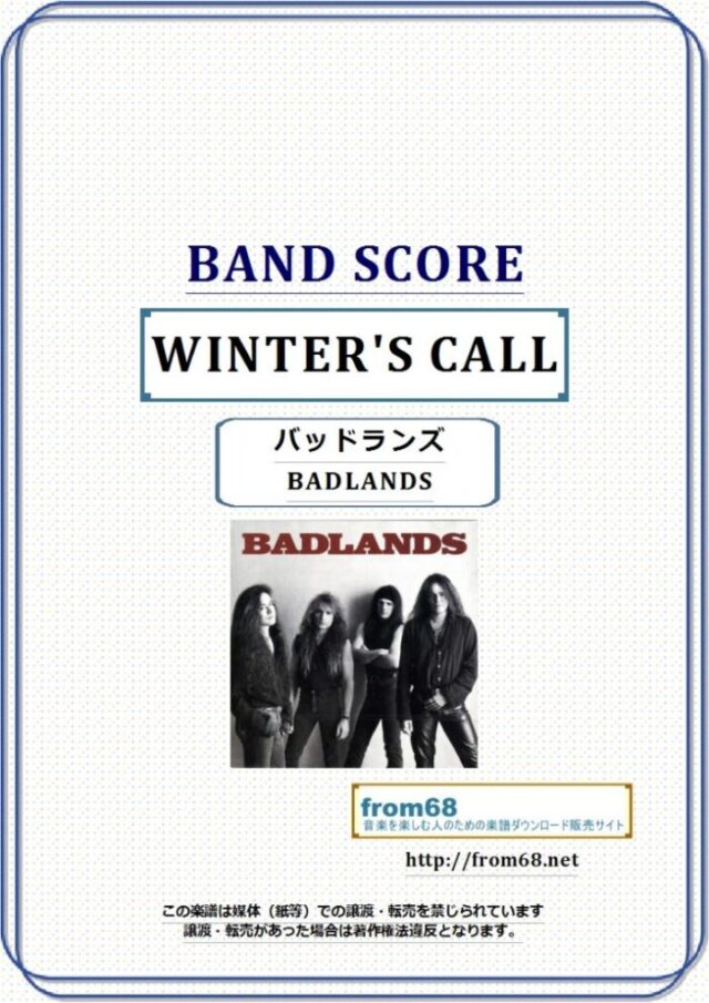 バッドランズ(BADLANDS) / WINTER’S CALL バンド・スコア 楽譜