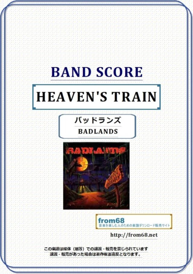 バッドランズ(BADLANDS) / HEAVEN’S TRAIN バンド・スコア 楽譜