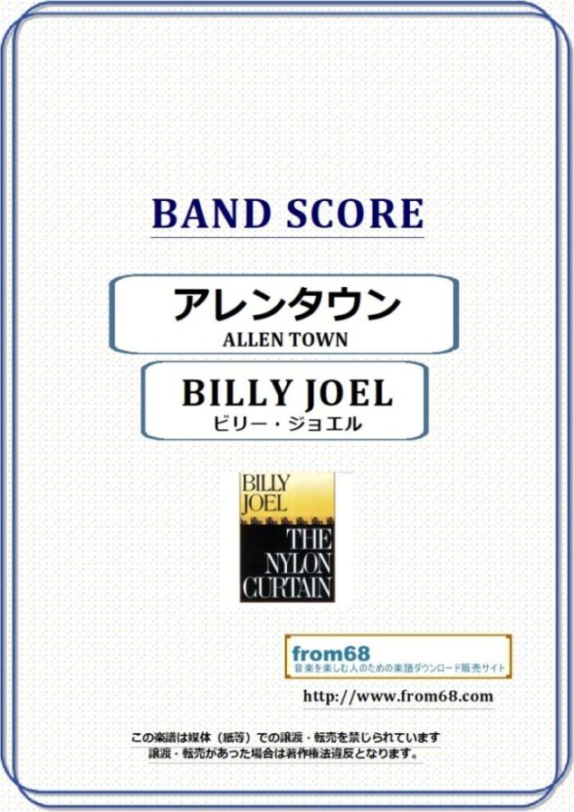 BILLY JOEL(ビリー・ジョエル) / アレンタウン(ALLEN TOWN) バンド・スコア 楽譜