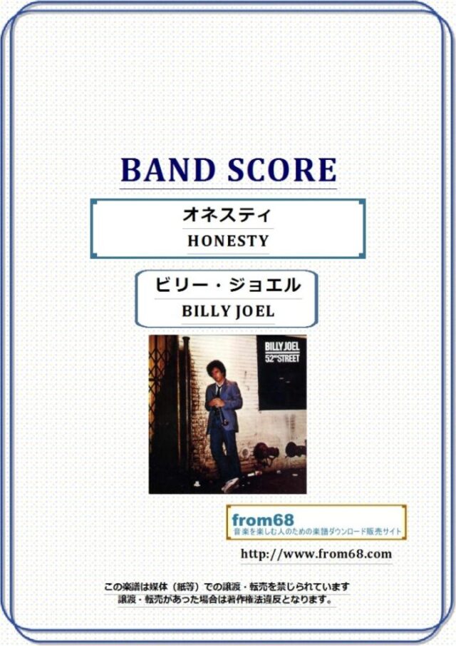 BILLY JOEL(ビリー・ジョエル) / HONESTY(オネスティ) バンド・スコア 楽譜