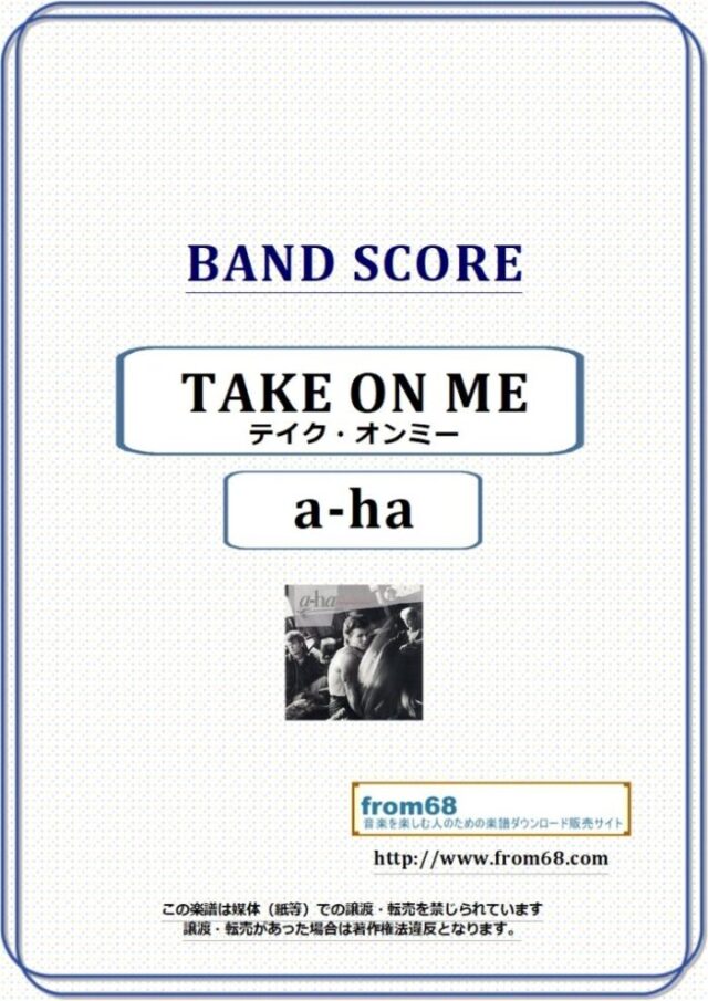 a-ha / テイク・オンミー(TAKE ON ME)  バンド・スコア 楽譜