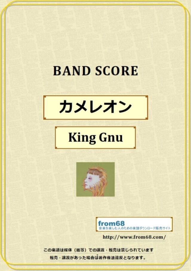 King Gnu (キング・ヌー) / カメレオン バンド・スコア 楽譜