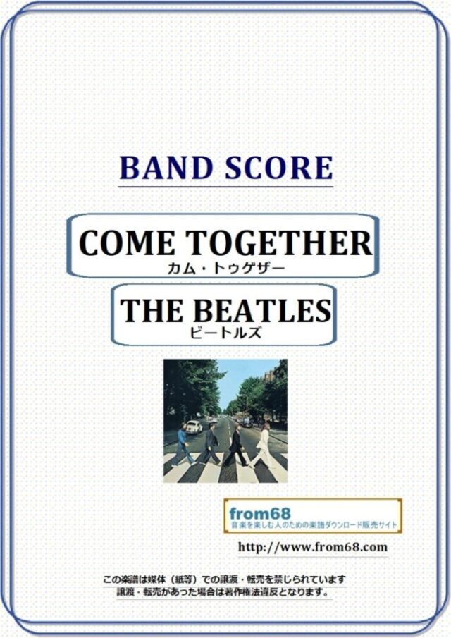 ザ・ビートルズ (THE BEATLES) / COME TOGETHER (カム・トゥゲザー) バンド・スコア 楽譜