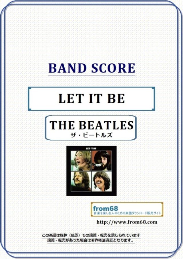 ザ・ビートルズ (THE BEATLES) / LET IT BE (レット・イット・ビー) バンド・スコア 楽譜
