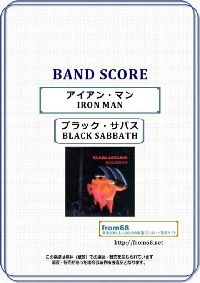 ブラック・サバス(BLACK SABBATH) / IRON MAN (アイアン・マン)バンド・スコア 楽譜