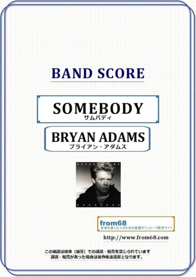 ブライアン・アダムス(BRYAN ADAMS) / SOMEBODY(サムバディ)  バンド・スコア 楽譜