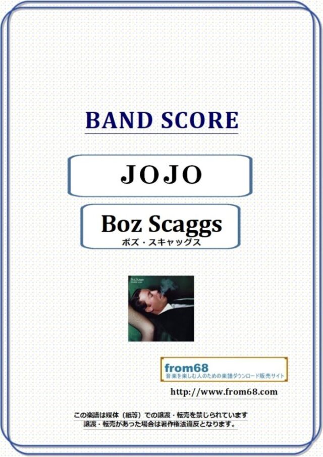 Boz Scaggs (ボズ・スキャッグス) / JOJO バンド・スコア 楽譜