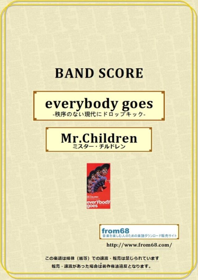 Mr.Children(ミスター・チルドレン) / everybody goes -秩序のない現代にドロップキック-   バンド・スコア 楽譜