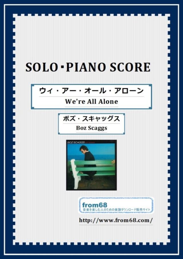 ボズ・スキャッグス(Boz Scaggs) / We’re All Alone(ウィ・アー・オール・アローン) ソロ・ピアノ 楽譜