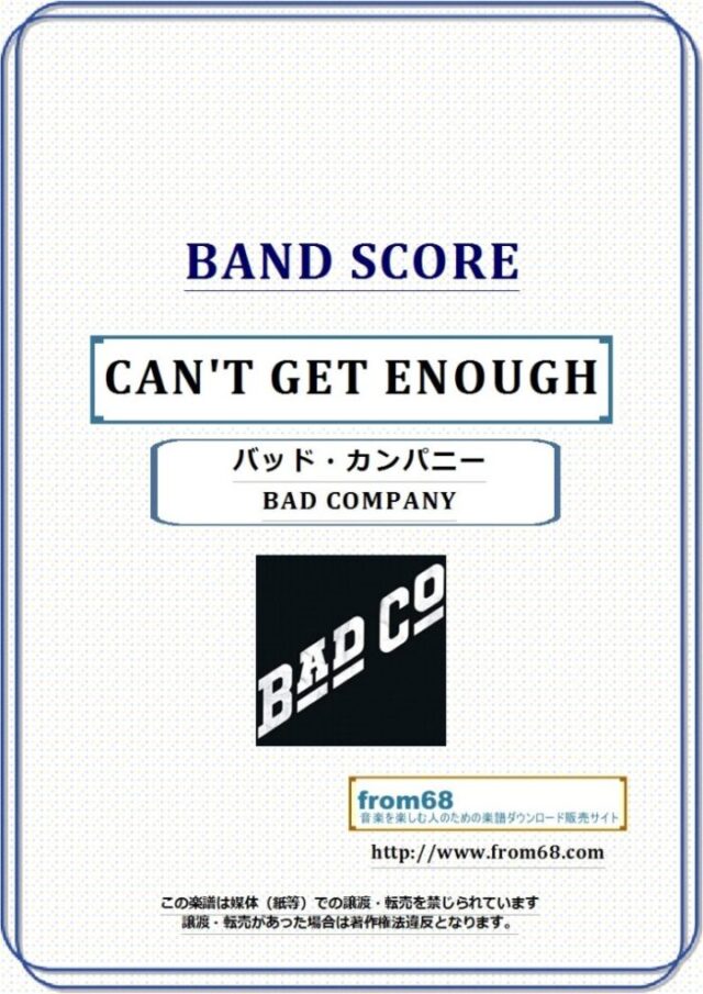 BAD COMPANY(バッド・カンパニー) / CAN’T GET ENOUGH バンド・スコア 楽譜