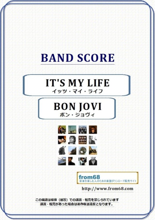 BON JOVI(ボン・ジョヴィ) / イッツ・マイ・ライフ (It’s My Life) バンド・スコア 楽譜