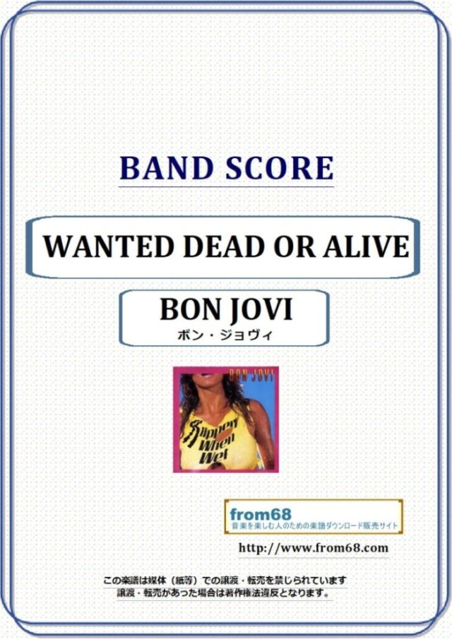 BON JOVI(ボン・ジョヴィ) / WANTED DEAD OR ALIVE バンド・スコア 楽譜