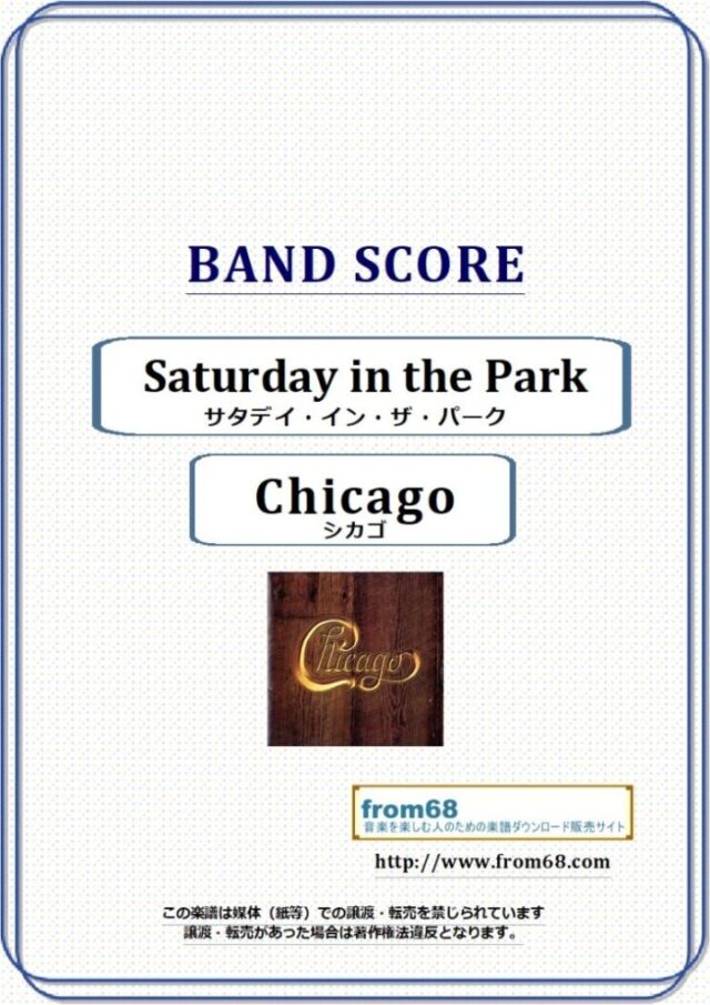 Chicago(シカゴ) / サタデイ・イン・ザ・パーク(Saturday in the Park) バンド・スコア 楽譜