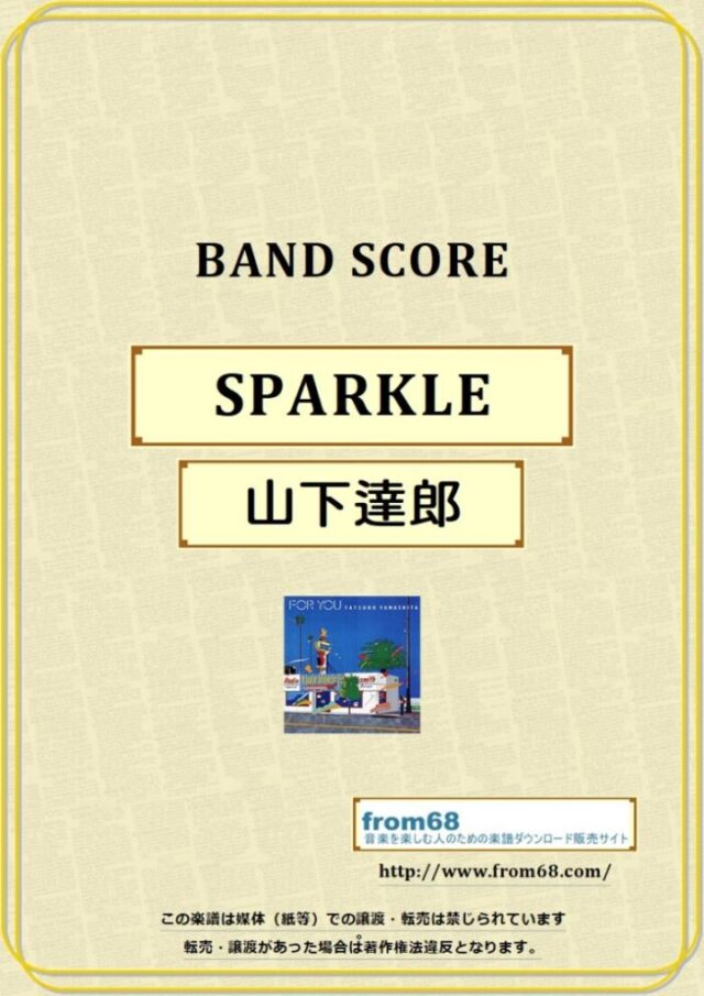 山下達郎 / SPARKLE バンド・スコア 楽譜