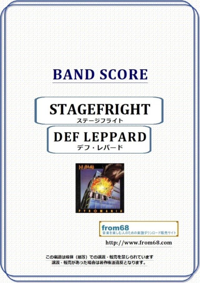 DEF LEPPARD(デフ・レパード)  / ステージフライト(STAGEFRIGHT)  バンド・スコア 楽譜